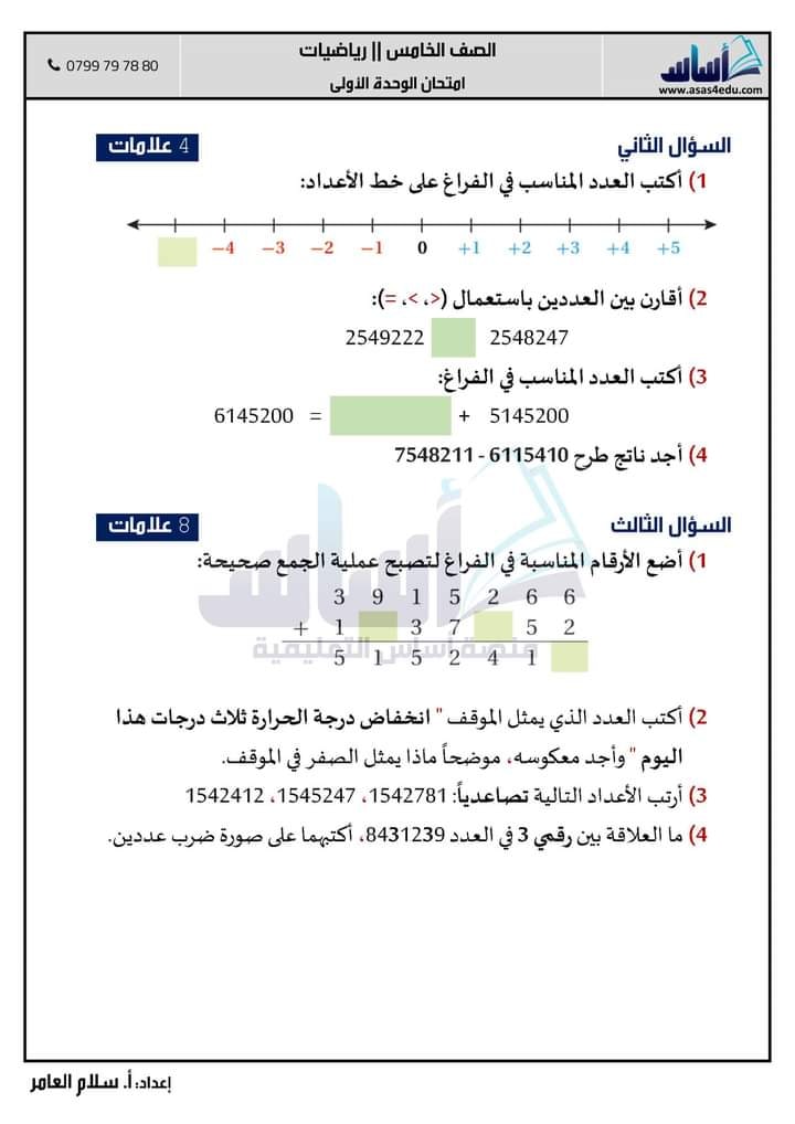 NDU2NDc5MQ71712 بالصور امتحان شهر اول مقترح لمادة الرياضيات للصف الخامس الفصل الاول 2020 مع الاجابات